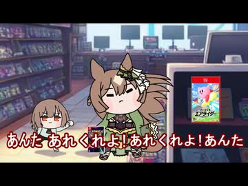 【＃ウマ娘】あんた あれくれよ！ あれくれよ！ あんた【＃タモリ倶楽部】