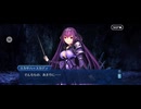 【FGO】スカディ（幕間の物語）無間氷炎の世紀を超えて。29