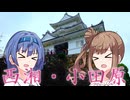 【徒歩旅行祭2025】ささらとつづみの神奈川さんぽ3　～箱根駅伝4区・西湘編～