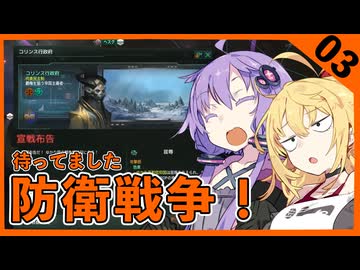 【stellaris】邪神ゆかりさん、平和主義者になる？０3話【VOICEROID実況】