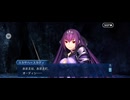 【FGO】スカディ（幕間の物語）無間氷炎の世紀を超えて。24