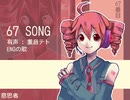 【重音テト】【UTAULOID】67 song ‼️‼️‼️fellas