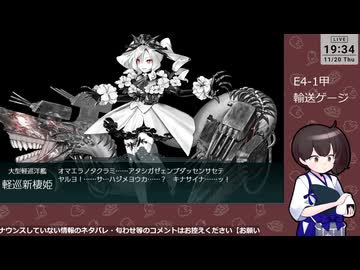 【艦これ】E4-1甲 輸送ゲージ