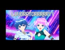 LUVORATORRRRRY!/oika×群青の白衣【歌ってみた】