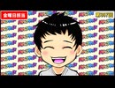 日替わりラジオ-＃997【大勝ちの思い出】