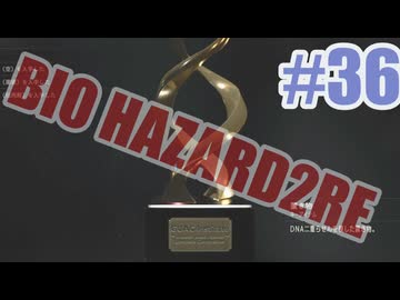 バイオハザードRe2を夜な夜な実況#36