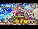 【空の軌跡リメイク】空の軌跡 the 1st 最少戦闘勝利クリアに挑戦 part1【難易度ノーマル】