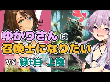 【MTGA】ゆかりさんは召喚士になりたい①【スタンダード】