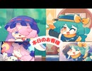 【ゆっくり実況】イカスミポーション その5