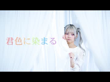 【なおや誕生祭】君色に染まる　踊ってみた【なおさリン】