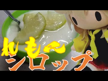 レモン漬けるギャル