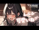 【男性向け/添い寝】疲れすぎて彼女にベタベタに甘えたい日の添 い寝音声[ASMR][シチュエーションボイス]
