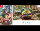 [実況]「ドラゴンクエストII HD-2Dリメイク（NS）」大ボス戦・ベリアル1回目（スマホ撮影）
