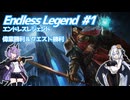 【Endless Legend】名誉と実利の狭間で ＃1 【VOICEROID実況】