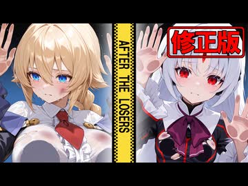 【敗者達のその後プチ修正版】エス&amp;バティスタと終わらない戦闘