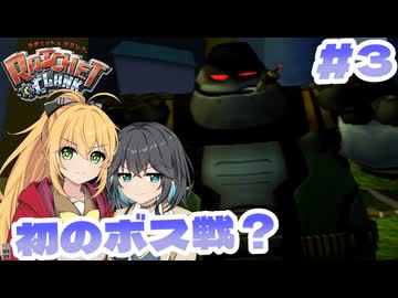 マキモカの2人でラチェット&クランク Part3【ソフトウェアトーク実況】