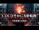 【日本の子供達も他人事ではない】◆CDCが方針撤回 「ワクチンは自閉症を起こさない」をひそかに撤回