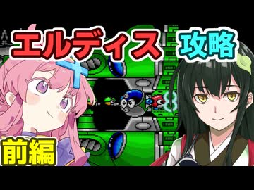 フリモたんのエルディス攻略(前)