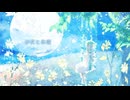 【花隈千冬】少女と永遠【オリジナル曲】