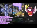 【ゆっくりD2メガテン】攻略要素皆無な怠惰の罪14業タイムアタック？この悪魔達がもし手持ちにいれば･･･な5分間勝負！【高難易度】【女神転生】