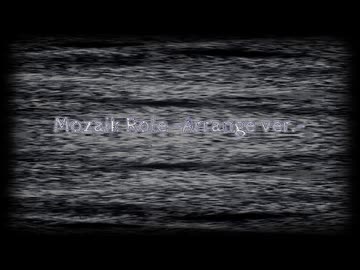 【VOICEVOXソング】モザイクロール -Arrange ver.-【春日部つむぎ】