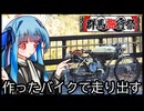 【群馬旅行祭2025】2ストぺちぺち葵ちゃん【ボイロ車載】