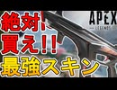 絶対に買い逃すな！R99の新スキン「スウィフトデス」が最強すぎる件！【プレステージスキン】【スーパーレジェンド】【コレクションイベント】【リーク】【APEX LEGENDS/エーペックスレジェンズ】