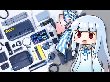 【Amazonブラックフライデー速報】2025年最後の”巨大セール”が開幕。「注目ガジェット(全て自腹)」を”実物を見ながら”紹介します。