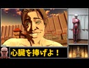 【実写RTA】進撃の巨人VR 鎧の巨人討伐RTA 41分33秒【ゆっくり解説】 前編
