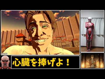 【実写RTA】進撃の巨人VR 鎧の巨人討伐RTA 41分33秒【ゆっくり解説】 前編