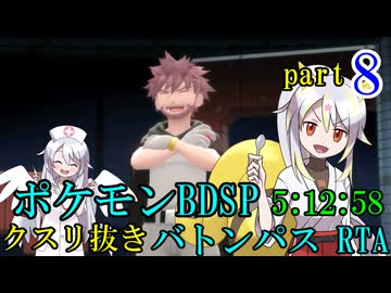ポケモンBDSPバトンパスRTA　戦闘用アイテム縛り【5:12:58】part8