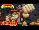 ポリーンと一緒に全部ブチ壊せ！！【ドンキーコング バナンザ実況part27】
