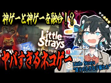 switchクソゲー探検隊！第24回『Z級モックバスター』【Little Strays 迷子の小さな子猫たち】【voicepeak実況】