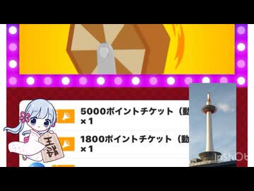 福引を引くつくよみちゃんと京都タワー