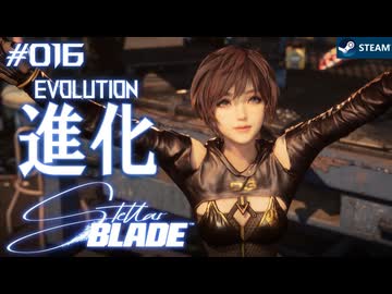 【星刃実況16】マッドエンジニア【Stellar Blade】