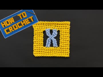 【かぎ針編み】アルファベット「X」の編み方