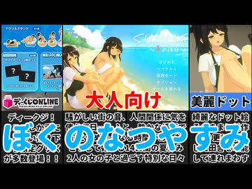 [SUMMER ~夏の14日~]めたんの里帰り！新たな田舎には美女２人！？[えちえち同人ゲーム紹介ずんだもん#219]