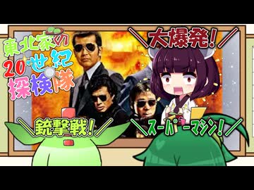 東北家の20世紀探検隊 FILE05【西部警察】