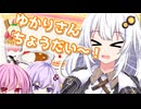 ゆかりさんが食べるものが欲しくなるあかりちゃん【VOICEROID劇場】