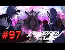 【初見実況】-叫- HUNDRED LINE -最終防衛学園-【Part97】