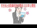 【動画News】初任給と自動車価格の関係(2025年公開版)(2025/11/27)