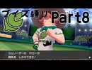 【実況】ブイズだけで行くガラルの旅！Part8【ポケットモンスターソード】