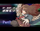 【魔神少女4】東北きりたん、久しぶりに魔神になるPart7【VOICEROID実況】