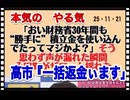 25・11・21    罪務省は　犯罪者だ。