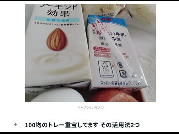 100均のトレー重宝してます その活用法2つ