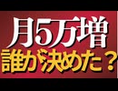 「"中立機関"が決める報酬、その任命者は誰なのか？26年ぶりの制度変更〜知られざる仕組みを徹底解説〜」