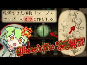 【ずんだ魔法店ｰDay12ｰ】綿花の「綿」は「さや」なのだ！？｜Strange Antiquities