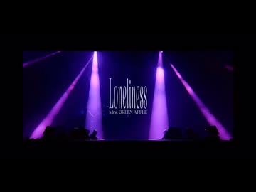 Loneliness LIVE from “ゼンジン未到とヴェルトラウム〜銘銘編〜” 【Mrs.GreenApple】
