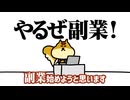 【アニメ】副業したい新人vs全力で止める先輩｜リスクワ