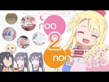 noa 2 noa